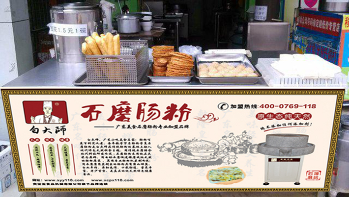 白大师石磨肠粉加盟